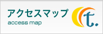 アクセスマップ