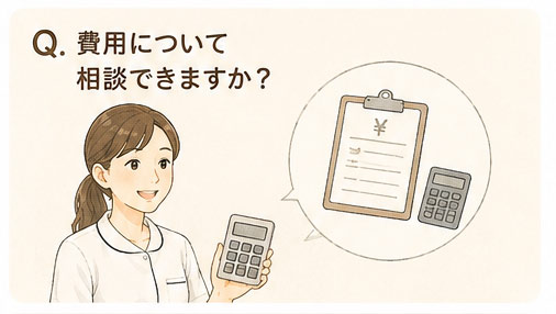 Q. 費用について相談できますか？